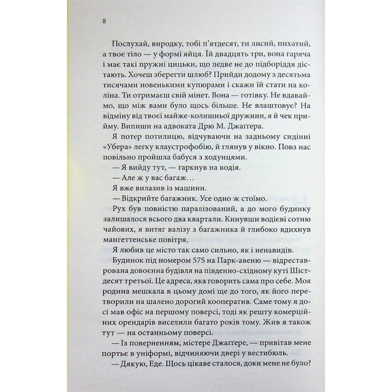 Книга Егоманіяк - Ві Кіланд КСД (9786171519206) - фото 6