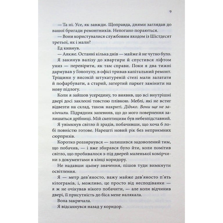 Книга Егоманіяк - Ві Кіланд КСД (9786171519206) - фото 7