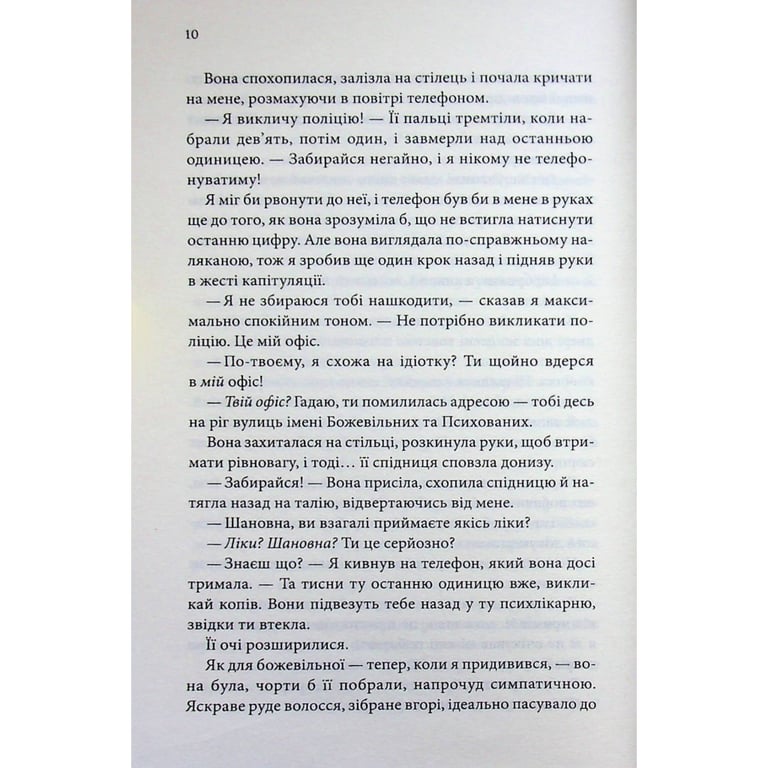 Книга Егоманіяк - Ві Кіланд КСД (9786171519206) - фото 8