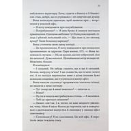 Книга Егоманіяк - Ві Кіланд КСД (9786171519206) - фото 9