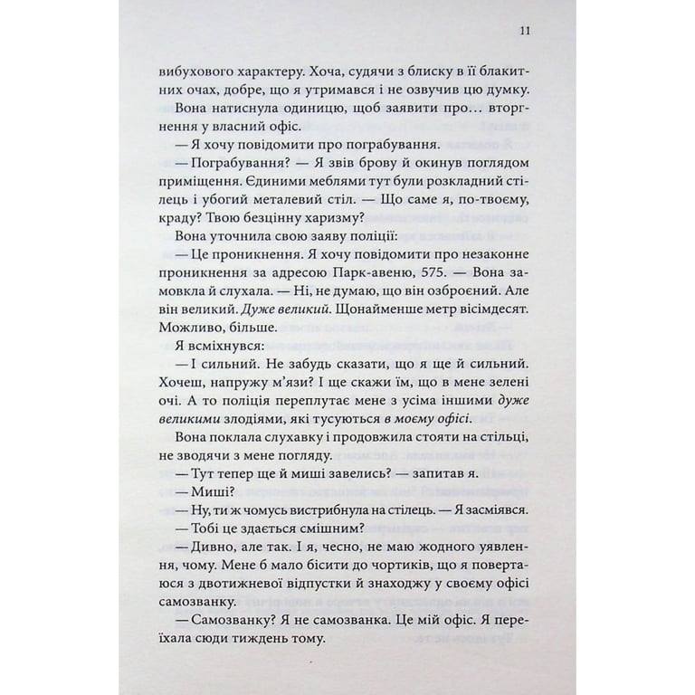 Книга Егоманіяк - Ві Кіланд КСД (9786171519206) - фото 9