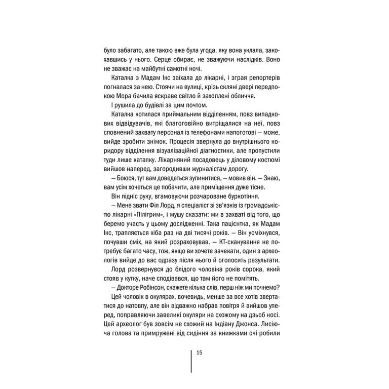 Книга Хранителі смерті. Книга 7 - Тесс Ґеррітсен КСД (9786171520004) - фото 10