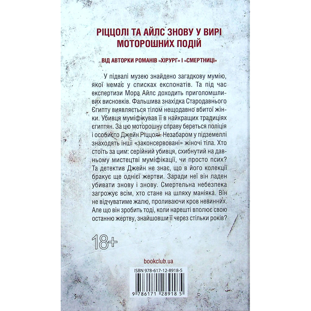 Книга Хранителі смерті. Книга 7 - Тесс Ґеррітсен КСД (9786171520004) - фото 2 Книга Хранителі смерті. Книга 7 - Тесс Ґеррітсен КСД (9786171520004) - фото 2