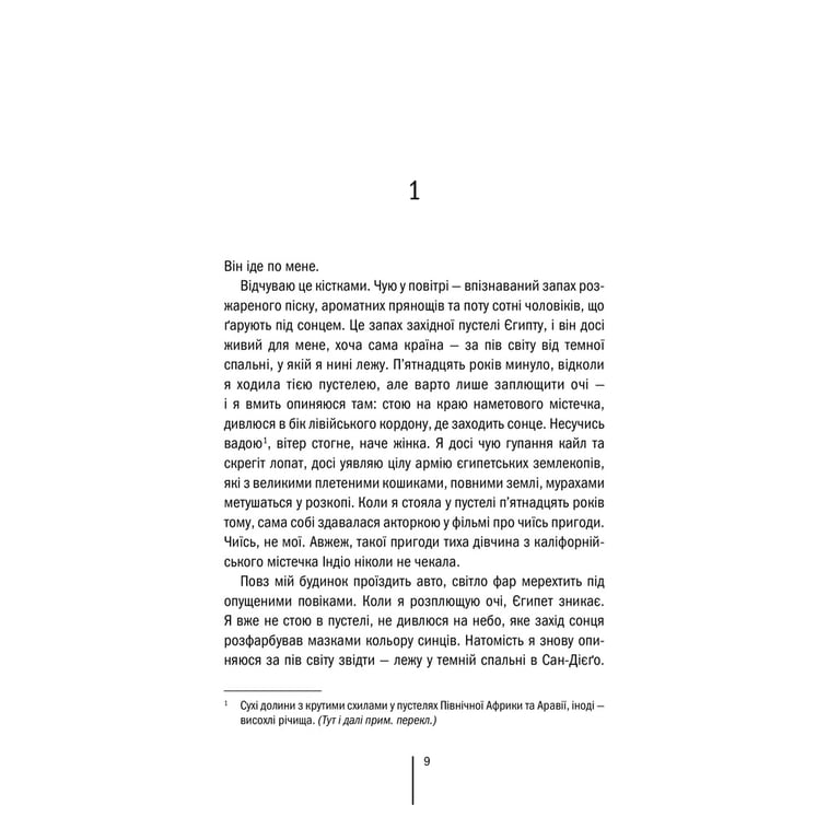 Книга Хранителі смерті. Книга 7 - Тесс Ґеррітсен КСД (9786171520004) - фото 4