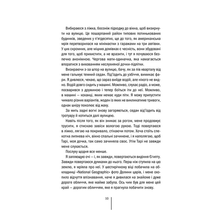 Книга Хранителі смерті. Книга 7 - Тесс Ґеррітсен КСД (9786171520004) - фото 5