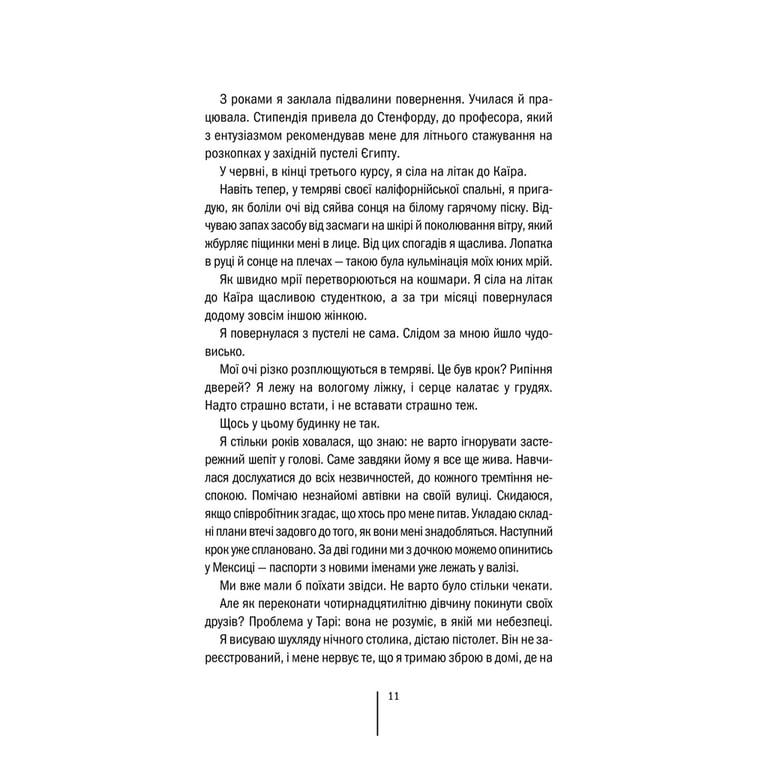 Книга Хранителі смерті. Книга 7 - Тесс Ґеррітсен КСД (9786171520004) - фото 6