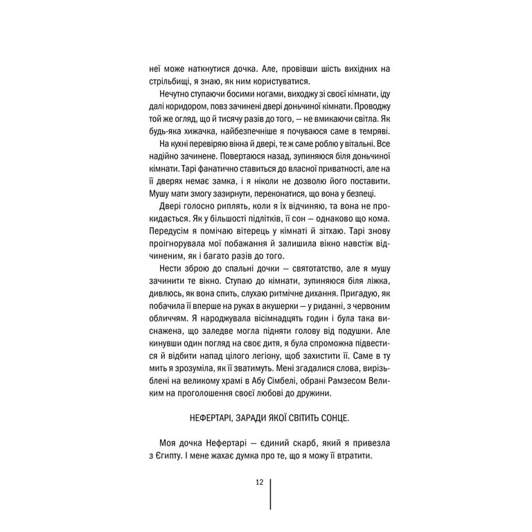 Книга Хранителі смерті. Книга 7 - Тесс Ґеррітсен КСД (9786171520004) - фото 7