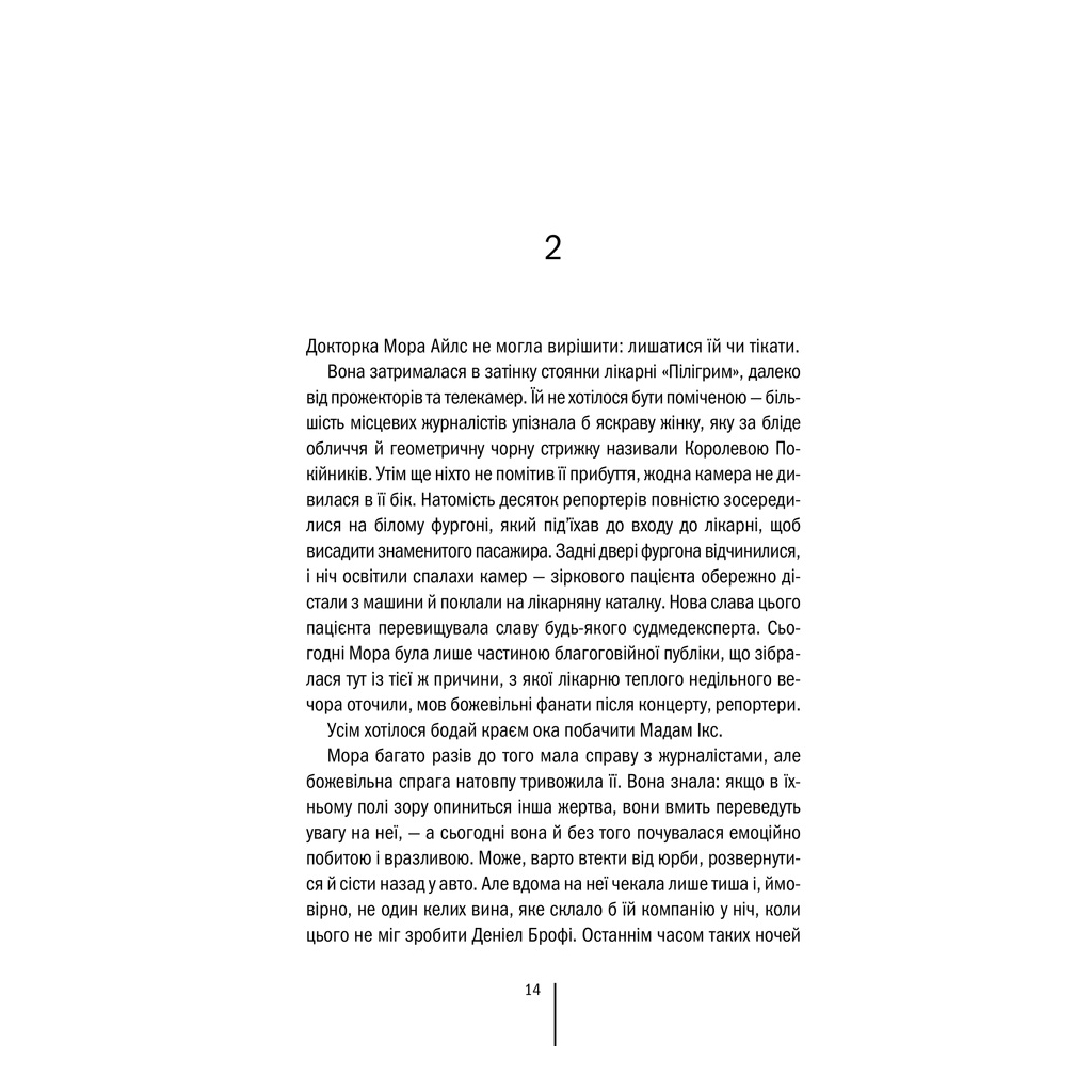 Книга Хранителі смерті. Книга 7 - Тесс Ґеррітсен КСД (9786171520004) - фото 9 Книга Хранителі смерті. Книга 7 - Тесс Ґеррітсен КСД (9786171520004) - фото 9