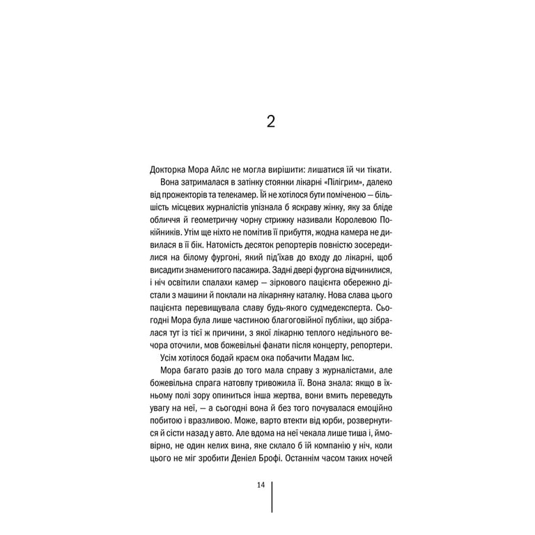 Книга Хранителі смерті. Книга 7 - Тесс Ґеррітсен КСД (9786171520004) - фото 9