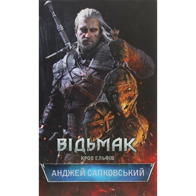 Книга Відьмак. Кров ельфів. Книга 3 - Анджей Сапковський КСД (9786171519152) - фото 1