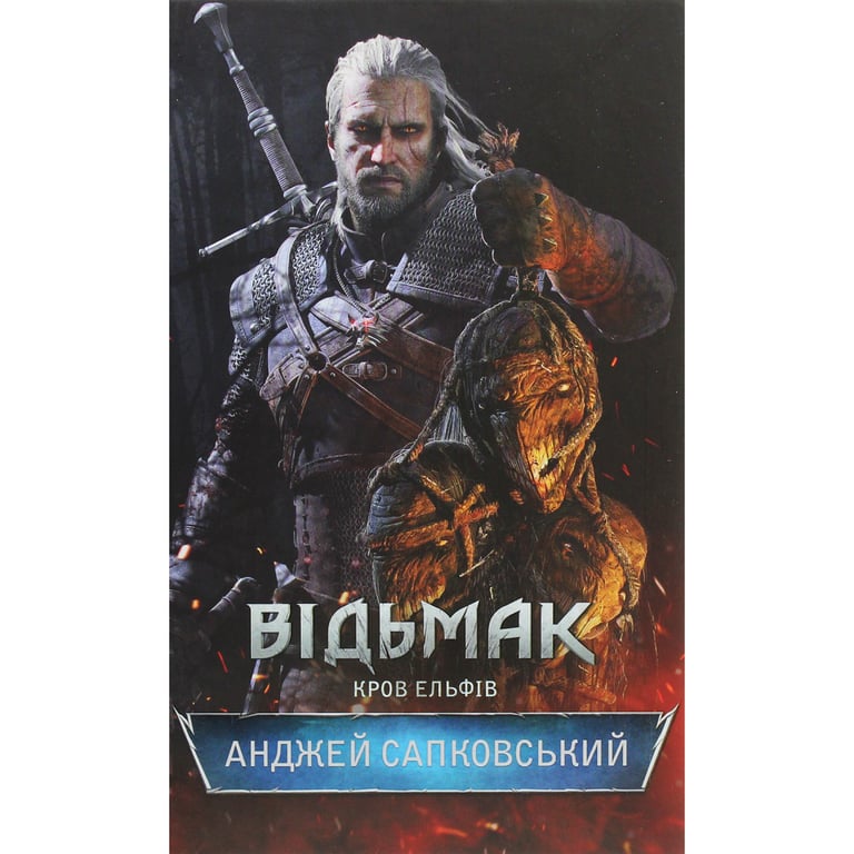 Книга Відьмак. Кров ельфів. Книга 3 - Анджей Сапковський КСД (9786171519152) - фото 1