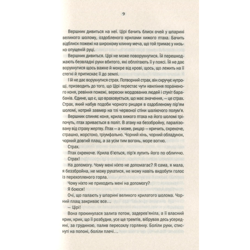 Книга Відьмак. Кров ельфів. Книга 3 - Анджей Сапковський КСД (9786171519152) - фото 10 Книга Відьмак. Кров ельфів. Книга 3 - Анджей Сапковський КСД (9786171519152) - фото 10