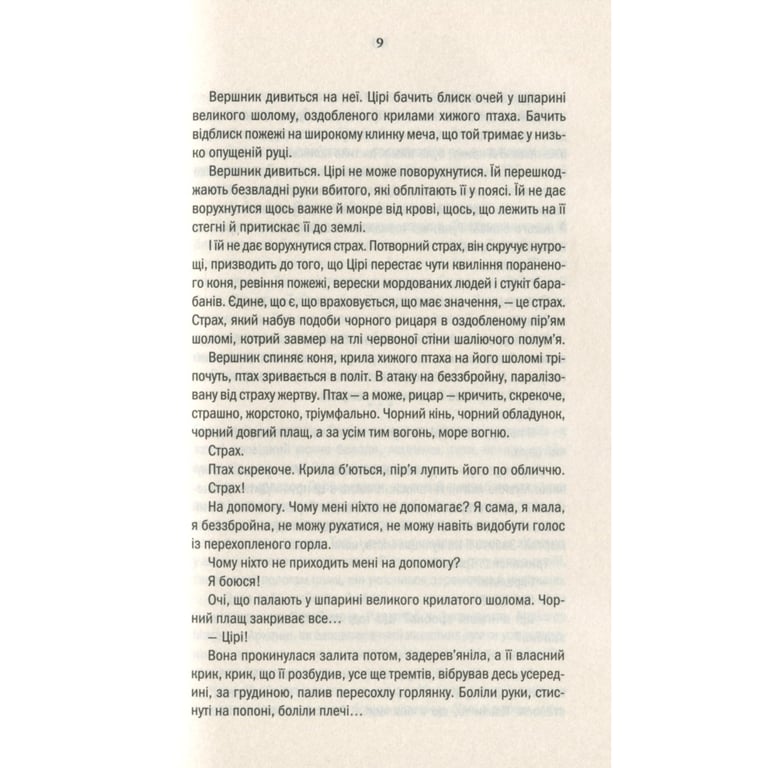 Книга Відьмак. Кров ельфів. Книга 3 - Анджей Сапковський КСД (9786171519152) - фото 10