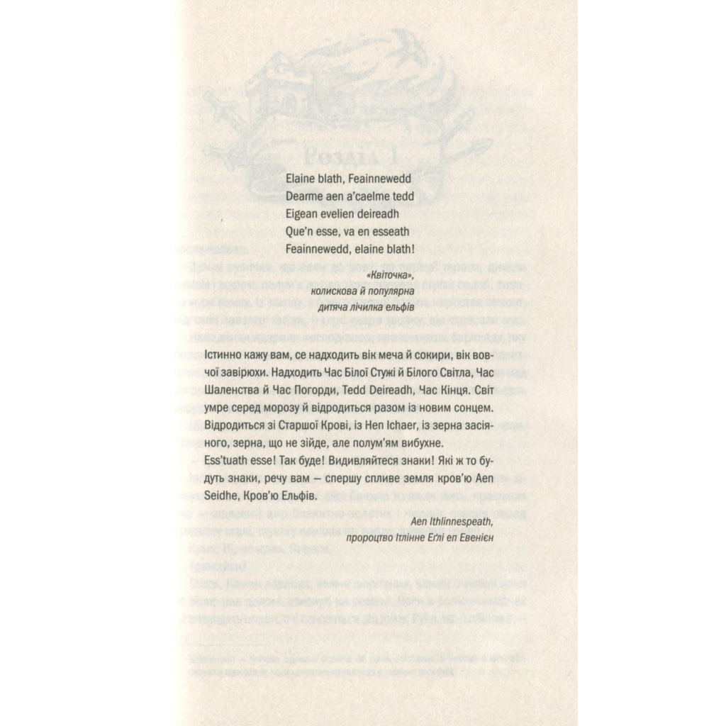 Книга Відьмак. Кров ельфів. Книга 3 - Анджей Сапковський КСД (9786171519152) - фото 7 Книга Відьмак. Кров ельфів. Книга 3 - Анджей Сапковський КСД (9786171519152) - фото 7