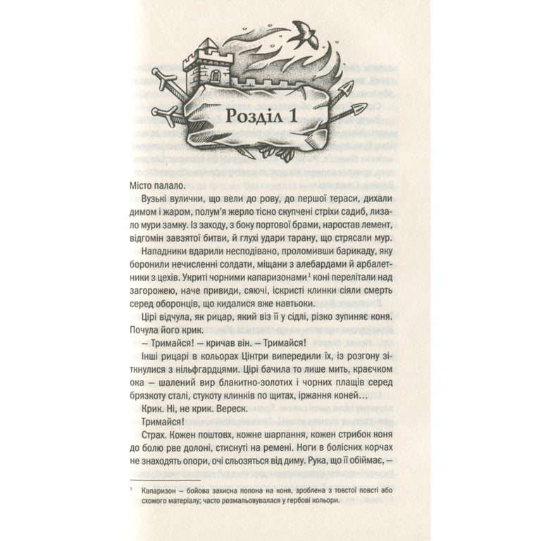 Книга Відьмак. Кров ельфів. Книга 3 - Анджей Сапковський КСД (9786171519152) - фото 8