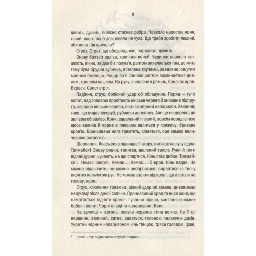 Книга Відьмак. Кров ельфів. Книга 3 - Анджей Сапковський КСД (9786171519152) - фото 9 Книга Відьмак. Кров ельфів. Книга 3 - Анджей Сапковський КСД (9786171519152) - фото 9