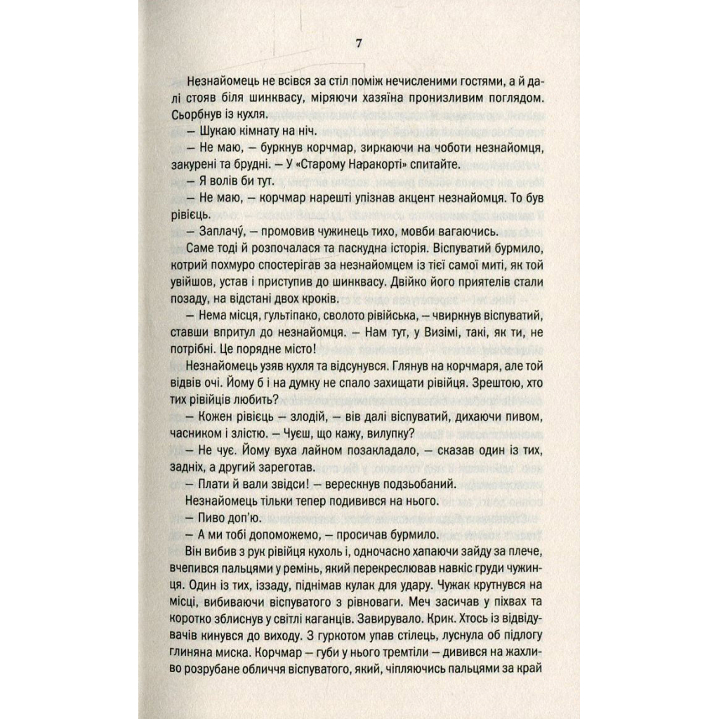 Книга Відьмак. Останнє бажання. Книга 1 - Анджей Сапковський КСД (9786171519169) - фото 10 Книга Відьмак. Останнє бажання. Книга 1 - Анджей Сапковський КСД (9786171519169) - фото 10