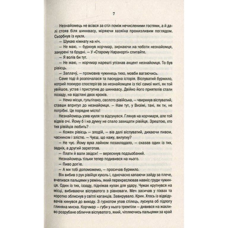 Книга Відьмак. Останнє бажання. Книга 1 - Анджей Сапковський КСД (9786171519169) - фото 10