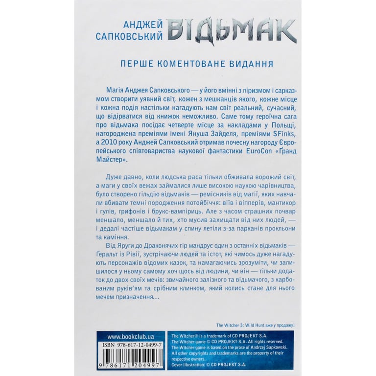 Книга Відьмак. Останнє бажання. Книга 1 - Анджей Сапковський КСД (9786171519169) - фото 2