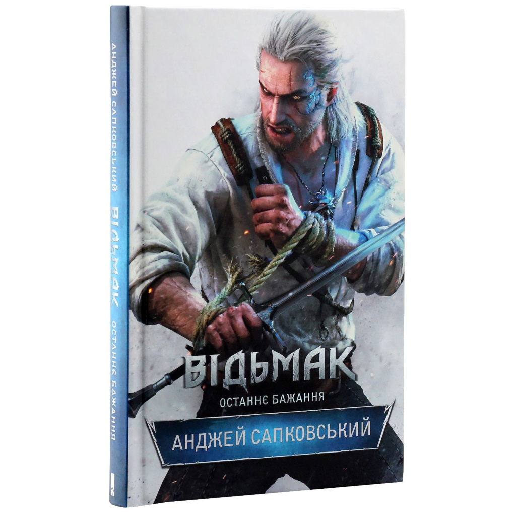 Книга Відьмак. Останнє бажання. Книга 1 - Анджей Сапковський КСД (9786171519169) - фото 3 Книга Відьмак. Останнє бажання. Книга 1 - Анджей Сапковський КСД (9786171519169) - фото 3