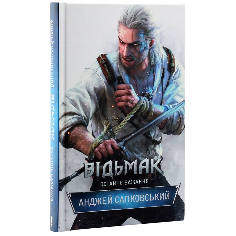 Книга Відьмак. Останнє бажання. Книга 1 - Анджей Сапковський КСД (9786171519169) - фото 3