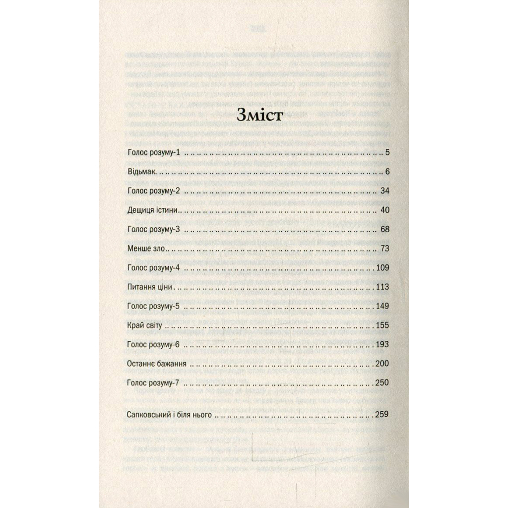 Книга Відьмак. Останнє бажання. Книга 1 - Анджей Сапковський КСД (9786171519169) - фото 7 Книга Відьмак. Останнє бажання. Книга 1 - Анджей Сапковський КСД (9786171519169) - фото 7