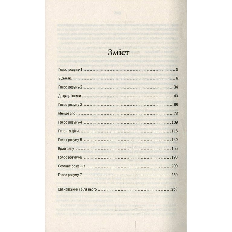 Книга Відьмак. Останнє бажання. Книга 1 - Анджей Сапковський КСД (9786171519169) - фото 7