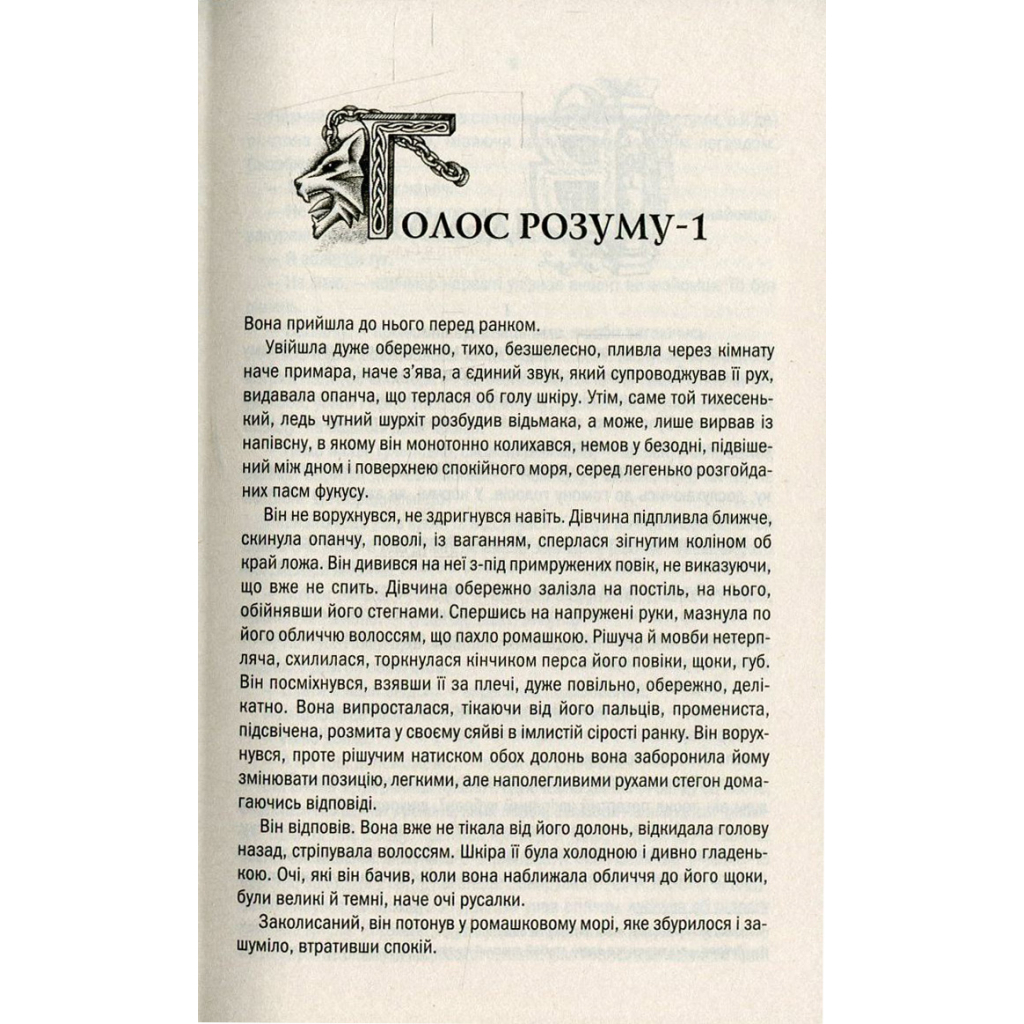 Книга Відьмак. Останнє бажання. Книга 1 - Анджей Сапковський КСД (9786171519169) - фото 8 Книга Відьмак. Останнє бажання. Книга 1 - Анджей Сапковський КСД (9786171519169) - фото 8