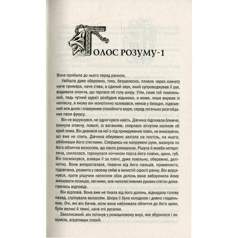 Книга Відьмак. Останнє бажання. Книга 1 - Анджей Сапковський КСД (9786171519169) - фото 8