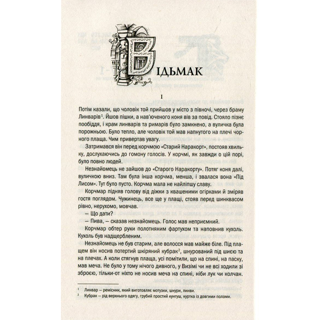 Книга Відьмак. Останнє бажання. Книга 1 - Анджей Сапковський КСД (9786171519169) - фото 9 Книга Відьмак. Останнє бажання. Книга 1 - Анджей Сапковський КСД (9786171519169) - фото 9