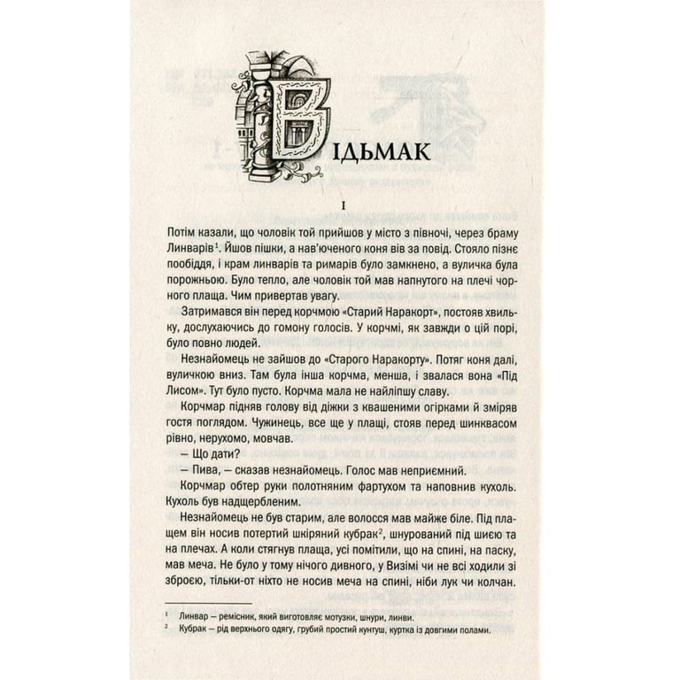 Книга Відьмак. Останнє бажання. Книга 1 - Анджей Сапковський КСД (9786171519169) - фото 9