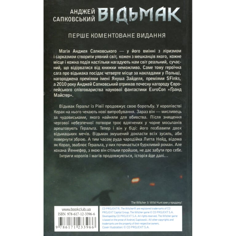 Книга Відьмак. Сезон гроз. Книга 8 - Анджей Сапковський КСД (9786171519121) - фото 2