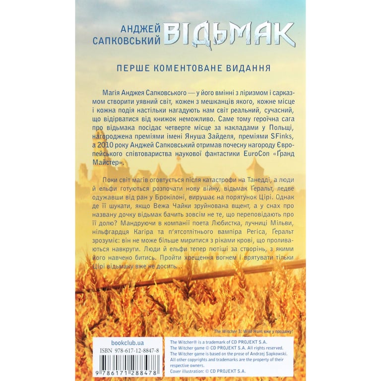 Книга Відьмак. Хрещення вогнем. Книга 5 - Анджей Сапковський КСД (9786171519138) - фото 2