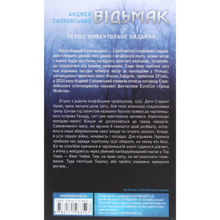 Книга Відьмак. Час погорди. Книга 4 - Анджей Сапковський КСД (9786171519145) - фото 2