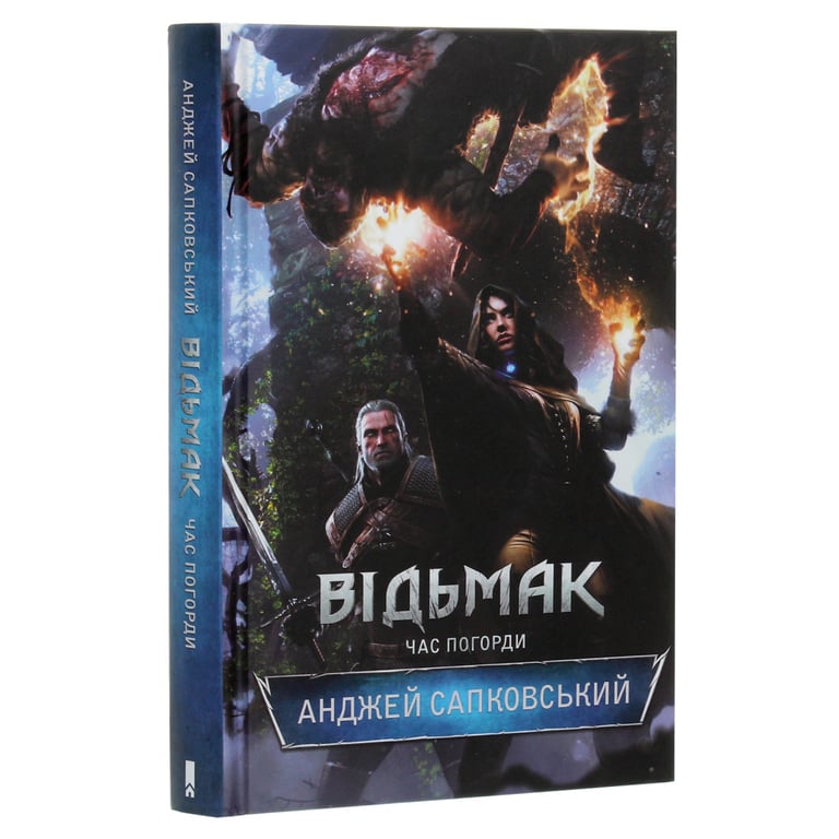 Книга Відьмак. Час погорди. Книга 4 - Анджей Сапковський КСД (9786171519145) - фото 4