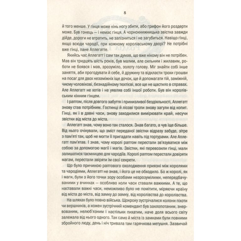 Книга Відьмак. Час погорди. Книга 4 - Анджей Сапковський КСД (9786171519145) - фото 9