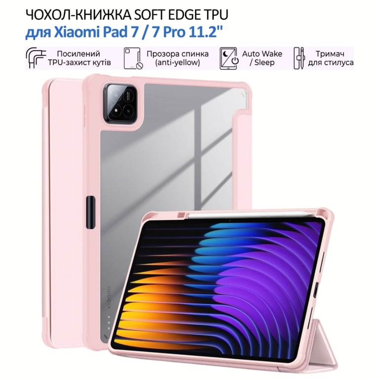 Чохол до планшета BeCover Soft Edge TPU Xiaomi Pad 7 / 7 Pro 11.2" Pink (715544) - фото 4