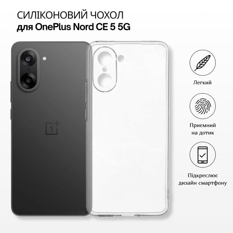 Чохол до мобільного телефона BeCover Silicone OnePlus Nord CE 5 5G Transparent (715697) - фото 2