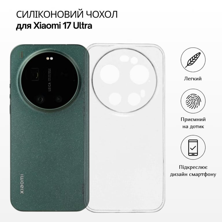 Чохол до мобільного телефона BeCover Silicone Xiaomi 17 Ultra Transparent (715695) - фото 2