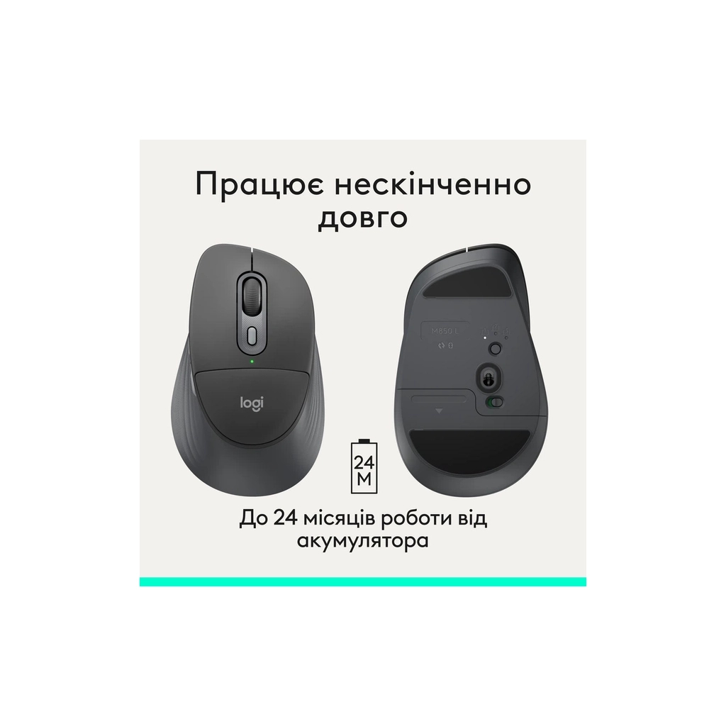 Мишка Logitech Signature Comfort Plus M850L Wireless/USB-C Graphite (910-007715) - фото 10 Мишка Logitech Signature Comfort Plus M850L Wireless/USB-C Graphite (910-007715) - фото 10