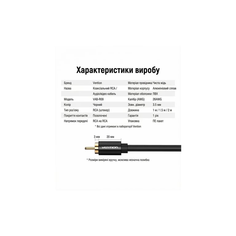 Кабель мультимедійний 1xRCA M to 1xRCA M 1.5m digital black Vention (VAB-R09-B150) - фото 10