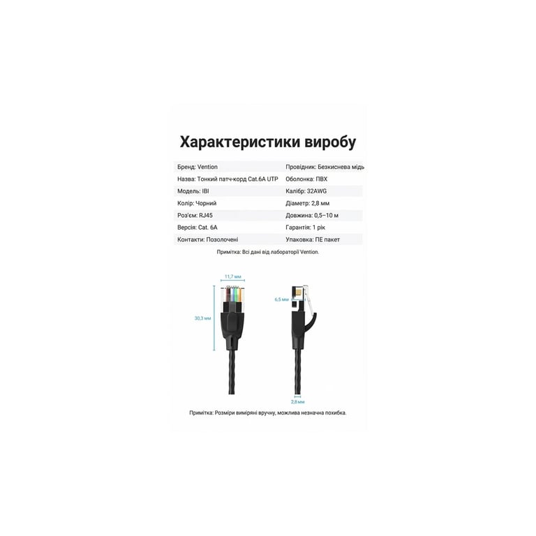 Патч-корд 0.5м, UTP cat 6A RJ-45 slim black Vention (IBIBD) - фото 8