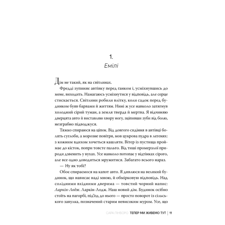 Книга Тепер ми живемо тут - Сара Пінборо Видавництво РМ (9786178691394) - фото 3