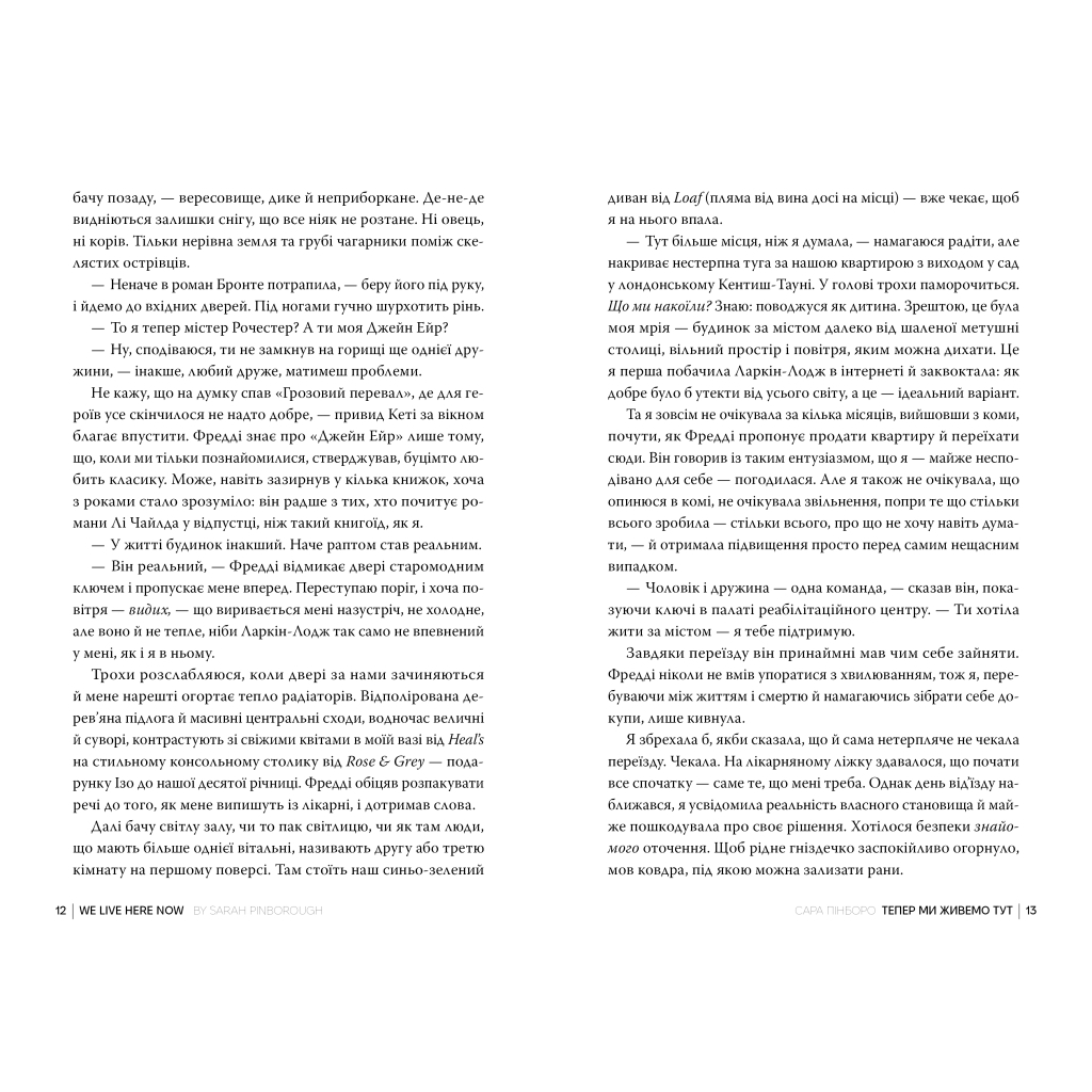 Книга Тепер ми живемо тут - Сара Пінборо Видавництво РМ (9786178691394) - фото 4 Книга Тепер ми живемо тут - Сара Пінборо Видавництво РМ (9786178691394) - фото 4