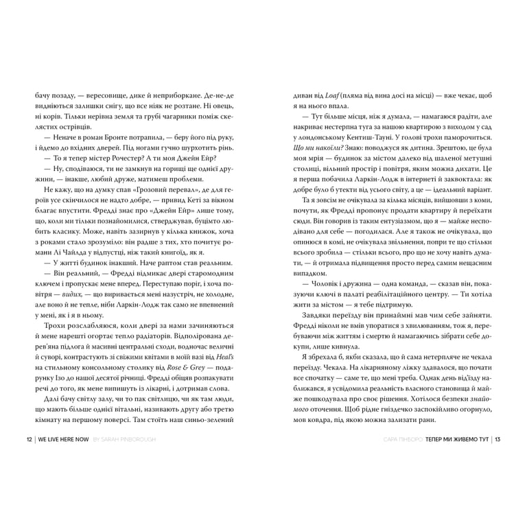 Книга Тепер ми живемо тут - Сара Пінборо Видавництво РМ (9786178691394) - фото 4