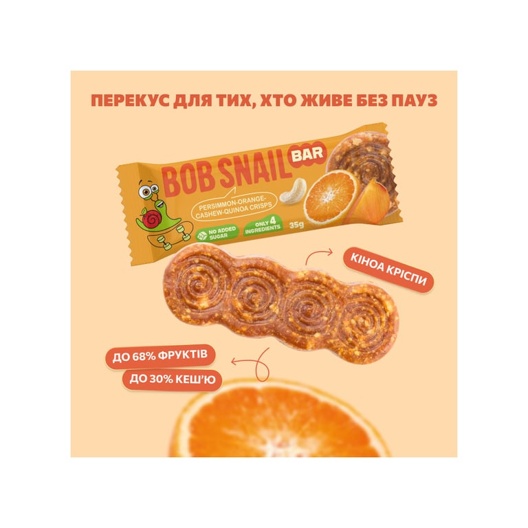 Батончик дитячий Bob Snail Хурма, апельсин, кеш'ю та кріспи кіноа 35 г (1740731) - фото 3