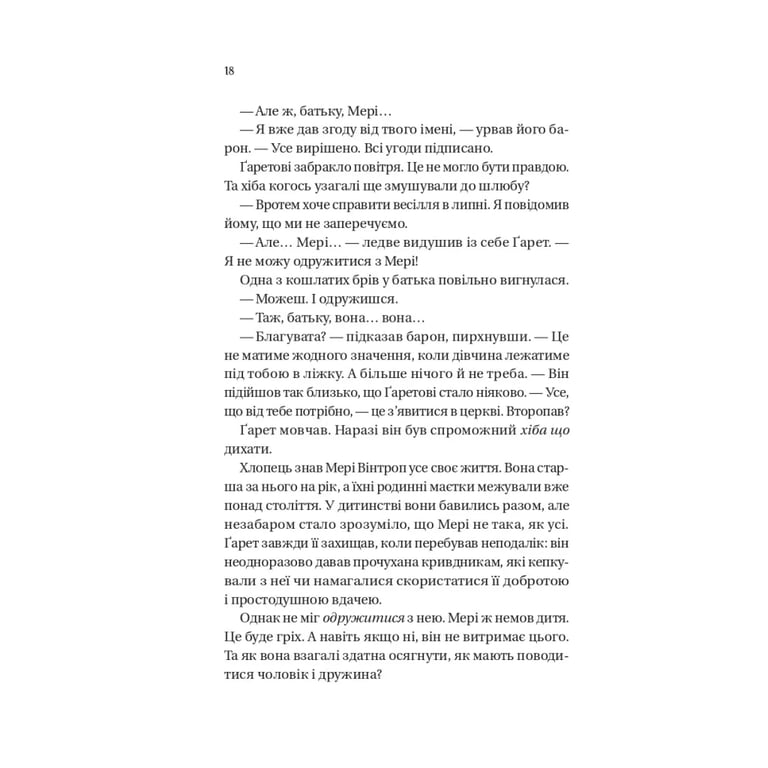 Книга Усе в його поцілунку (Бріджертони #7) - Джулія Куїнн Vivat (9786171715165) - фото 10