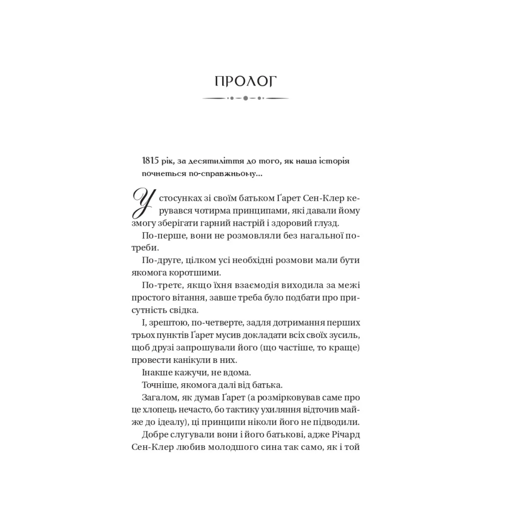 Книга Усе в його поцілунку (Бріджертони #7) - Джулія Куїнн Vivat (9786171715165) - фото 3 Книга Усе в його поцілунку (Бріджертони #7) - Джулія Куїнн Vivat (9786171715165) - фото 3