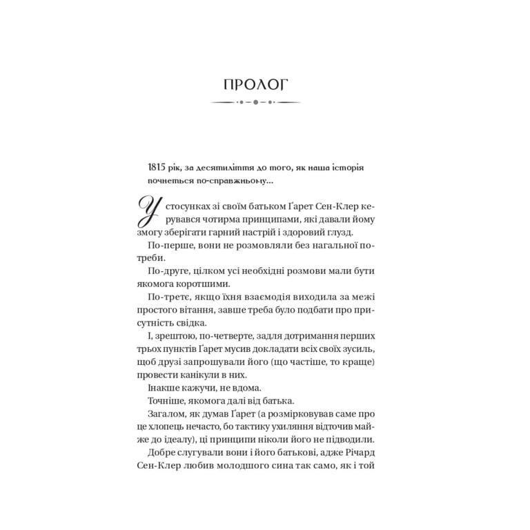 Книга Усе в його поцілунку (Бріджертони #7) - Джулія Куїнн Vivat (9786171715165) - фото 3
