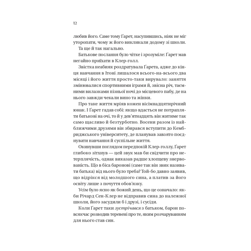 Книга Усе в його поцілунку (Бріджертони #7) - Джулія Куїнн Vivat (9786171715165) - фото 4 Книга Усе в його поцілунку (Бріджертони #7) - Джулія Куїнн Vivat (9786171715165) - фото 4